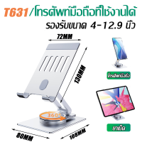 ราคา แท่นวาง แท็บเล็ต ขาตั้งโทรศัพท์ tablet stand อลูมิเนียมอัลลอย แท่นวางโทรศัพท์มือถือ ที่วางแท็บเล็ต Leaskyta shop (17193487019)