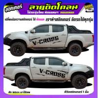 ราคา สติ๊กเกอร์ลายโคลนvigo สติ๊กเกอร์ติดข้างรถวีโก้ สติ๊กเกอร์โคลน vigo วีโก้ ได้2ด้าน เปลี่ยนข้อความได้ สนใจทักแชทตอบตลอด (19373865288)