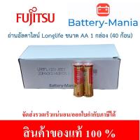ราคา Fujitsu ถ่านอัลคาไลน์ รุ่น Longlife 1 5V ขนาด AA AAA 1 กล่อง 40 ก้อน made in japan ออกใบกำกับภาษีได้ batterymania (21037874386)