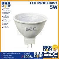 ราคา โละสต๊อก BEC หลอดฮาโลเจน mr16 LED 5w รุ่น DAISY ขั้ว GU5 3 มีทั้งแสงสีขาว 6500K และสีส้ม 3000K แทนหลอดฮาโลเจนไฟ 220โวลต์ ไม่ต้องมีหม้อแปลง (7109986631)