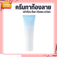 ราคา ครีมทาท้องลาย ครีมทาท้องลายกิฟฟารีน STRETCH MARK CREAM GIFFARINE ครีมป้องกันท้องลาย ป้องกันขาลาย คนท้องทาได้ (17392465507)