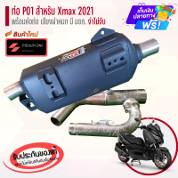 ราคา ท่อ Podium one รุ่น Xmax 300 2021 ผ่าดัง ผ่าหมก ท่อ Xmax ท่อผ่าXmax ท่อผ่าดังXmax (20986670143)