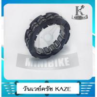 ราคา ชุดลูกปืนครัช วันเวย์ครัช สำหรับรถ KAWASAKI KAZE 110 คาวาซากิ คาเซ่ (5363934304)