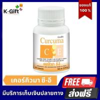 ราคา ส่งฟรี เคอร์คิวมา ซี อี ขมิ้นชัน ผสม วิตามินซี วิตามินอี ท้องอืด ท้องเฟ้อ ลำไส้เรื้อรัง การอักเสบ กิฟฟารีนCurcumar c e giffarine K Gift (10357487960)