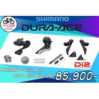 ราคา ชุดขับ Dura Ace 9270 Di2 Disc 2022 ไม่มีขาจาน รุ่นใหม่ล่าสุด (16456708420)