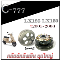 ราคา ชุดครัชหลัง VESPA125 ล้อขับสายพานหลัง vespa150 ชิ้นส่วนสายพานขับ เวสป้า ชามขับสายพาน LX125 LX150 ปี 2005 2006 ครัชหลังชุด สายพาน (20234867108)