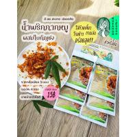 ราคา น้ำพริกกากหมู น้ำพริกน้ำย้อย มี อย แผงละ 6 ซอง ตำหรับยิ้ม อร่อยสุด ขายดี (19582351771)