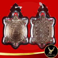 ราคา พระเครื่อง จี้พระเหรียญเต่าหลวงปู่หลิว ปณฺณโก วัดไร่แตงทอง รุ่นปลดหนี้ พร้อมเลี่ยมกรอบพลาสติกกันน้ำหนาพิเศษ (20589636657)