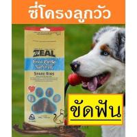 ราคา Zeal แทะอร่อย ขนมสุนัข ขัดฟัน ซี่โครงลูกวัวนิวซีแลนด์ Zeal Spare Ribs 125g กระดูกสุนัข กระดูกหมา กระดูกขัดฟัน (21180589858)