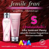 ราคา milbon พร้อมส่ง 3 สูตร S M J Jemile Fran Heatgloss Shampoo Conditioner สร้างความเปล่งประกายเงางาม เจิดจรัส (15808188086)