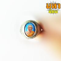 ราคา แหวนล็อกเก็ต หลวงพ่อพัฒน์ ปุญฺญกาโม วัดห้วยด้วน จ นครสวรรค์ ไม่ใช้เงินแท้ (8542875757)