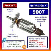 ราคา ทุ่นเครื่องขัด 7 นิ้ว 9007 For MAKITA ทุ่นหินเจียร 7 นิ้ว 9007 มากีต้า ทุ่น 9007 มากีต้า ทุ่นหินเจียร 9007 (18472916530)