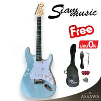 ราคา พร้อมส่ง กีต้าร์ไฟฟ้า SiamMusic ของแถมเพียบ ทรง Fender Stratocaster กีต้าร์ ไฟฟ้า สยามมิวสิค Siam Music (19723642866)