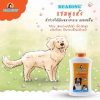 ราคา BEARING แชมพูแห้งสุนัข แชมพูอาบน้ำแห้ง สำหรับหมา Dry Shampoo for Dog Cat (15341121640)