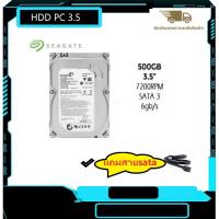 ราคา HDD PC 3 5 Seagate500GB 7200RPM 64MB SATA 3 (19574967542)