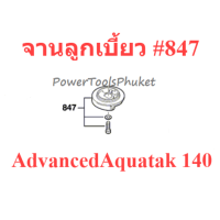 ราคา จานลูกเบี้ยว Advanced Aquatak140 AQT140 เครื่องฉีดน้ำแรงดันสูง Bosch (21202508163)