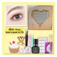 ราคา พร้อมส่ง ชุดต่อขนตาแบ๊ว ชุดต่อขนตาด้วยตัวเอง ชุดต่อขนตาถาวร ชุดต่อขนตาปลอม ขนตาต่อเองขนตาปลอมขนตาขนตาปลอมธรรมชาติ (13295133964)