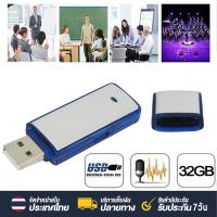 ราคา USB Voice Recorder แฟลชไดรฟ์ อัดเสียง USB บันทึกเสียง SK 858 เครื่อง อัดเสียง USB 32GB ใน ตัว (18583039614)