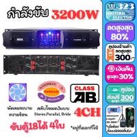 ราคา เพาเวอร์แอมป์ P4 400 3200วัตต์RMS 4CH ขับ18นิ้ว4ใบ แอมป์ขยายเสียง เครื่องขยายเสียง ขยายเสียง เพาเวอร์บ้าน Power Amplifier กลางแจ้ง 323BROTHER ELECTRIC (20926216172)