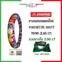 ราคา ยางนอกมอเตอไซ17 ยางนอกเวฟ110i ยางเวฟ110i เบอร์ 70 90 80 90 17 ยางเวฟ ยางนอกมอเตอร์ไซค์ขอบ17 ยางนอกมอเตอร์ไซค์ ยางนอกเวฟ110iเดิม ยางGoodride Chaoyang thepisut (16840854451)
