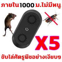 ราคา GESILE ไล่หนูในบ้าน เครื่องไล่หนู2023 เครื่องไล่หนู ภายใน 1000 ม ไม่มีหนู เครื่องไล่หนูไฟฟ้า เครื่องไล่หนูsonic เครื่องไล่ยุง สามารถขับไล่ แมลงสาบ ยุง แมลงวัน ตุ๊กแก ค้างคาว แมงมุม มด ที่ไล่หนู ไล่แมล