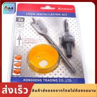 ราคา ชุดเจาะประตูลูกบิด ชุดเจาะลูกบิดประตู 3ชิ้น โฮลซอว์เจาะประตู สว่านเจาะลูกบิด โฮลซอว์ เจาะไม้ โฮลซอ ดอกสว่านเจาะรู (8459462187)