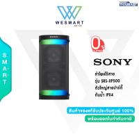 ราคา SONY ลำโพงไร้สาย รุ่น SRS XP500 ตัวใหญ่สายปาร์ตี้ กันน้ำ IPX4 ประกัน 1 ปี (20047011101)