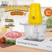 ราคา Sheepola Shop เครื่องบดเนื้อ ลายเป็ดสีเหลือง เครื่องบดอเนกประสงค์ เครื่องบดสับ เครื่องบดพริก เครื่องบดหมู เครื่องบดเนื้อ (19226008355)