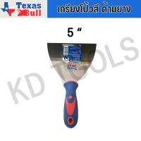 ราคา TEXAS BULL เกรียงโป้วสี ขนาด 1 6 นิ้ว เกรียงโป๊วสี เกียงโป้ว สเตนเลส เกียงขัด ด้ามหุ้มยาง อย่างดี เท็กซัส บูล (19988115226)