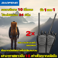 ราคา อัปเกรดใหม่ สัญญาณที่เพิ่มขึ้น 10 เท่า BAOFENG วิทยุสื่อสาร ระยะการสื่อสาร 10 กิโลเมตร ทนทานต่อน้ํา ใช้งานได้ต่อเนื่อง 48 ชั่วโมง วอวิทยุสื่ (20880013013)