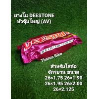 ราคา ยางใน 26x1 75 2 125 ยางจักรยาน Deestone (20930849470)
