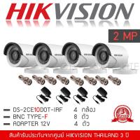 ราคา HIKVISION ชุดกล้องวงจรปิด 2MP ชุด 4 กล้อง กล้อง DS 2CE16D0T IRF 4 3 6 mm Adapter12V 4 BNC Type F 8 ตัว (1809536903)