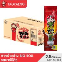 ราคา เถ้าแก่น้อย สาหร่ายย่างบิ๊กโรล รสคลาสสิค รสเผ็ด รสหมึกย่าง รสสไปซี่บาร์บีคิว 2 5 กรัม ยกลัง 12 แพค ลัง (17914442051)