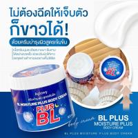 ราคา หัวเชื้อบีแอล ครีมบีแอลตัวขาว บีแอล มอยส์เจอร์ พลัส บอดี้ครีม BL MOISTURE PLUS BODY CREAM (20250927171)