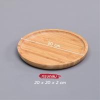 ราคา ถาดไม้ ถาดเสริฟ ถาดไม้ใส่อาหาร สี่เหลี่ยม กลม (20434432363)