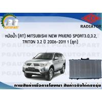 ราคา หม้อน้ำ AT MITSUBISHI NEW PAJERO SPORT 3 0 3 2 TRITON 3 2 ปี 2006 2011 1 ลูก ADR (7469615501)