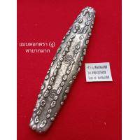 ราคา เงินฮ้อย เงินตราอาณาจักรล้านช้าง อายุหลายร้อยปี ของจริง แท้ (16974974297)