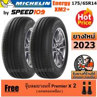 ราคา MICHELIN ยางรถยนต์ ขอบ 14 ขนาด 175 65R14 รุ่น Energy XM2 2 เส้น ปี 2023 (10060806755)