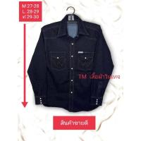 ราคา เสื้อยีนส์ทำงาน เสื้อแจ็คเก็ตยีนส์ เสื้อยีนส์ชาย แขนยาว กระดุมมุก มีสียีนส์และสีมิดไนท์ สินค้าพร้อมส่งจ้า (13450403600)