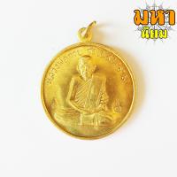 ราคา เหรียญกลม หลวงพ่อกวย วัดโฆสิตาราม จ ชัยนาท (8625305997)