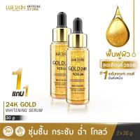 ราคา ส่งฟรี LUR SKIN 24K GOLD SHOT SERUM 30ml 1 แถม 1 เซรั่มทองคำ 24K ฟื้นฟูผิว คืนความอ่อนเยาว์ เพิ่มความชุ่มชื้น ปรับสภาพผิวเรียบเนียนเป็นธรรมชาติ (16861535521)