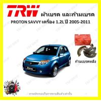 ราคา TRW ผ้าเบรค ก้ามเบรค รถยนต์ PROTON SAVVY เครื่อง 1 2L โปรตอน เซฟวี่ ปี 2005 2011 (18901336726)