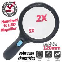 ราคา 2X 5X Handheld LED Magnifier แว่นขยายมีไฟ แว่นขยายอ่านหนังสือ แว่นขยายส่อง แบบถือ จับถนัดมือ ขยาย 2 5 เท่า แว่นขยาย มีไฟส่อง 10 ดวง เลนท์ 120mm แว่นขยายด้ามจับ แว่นส่องเพชร แว่นส่องพระ กล้องส่องพระ (1