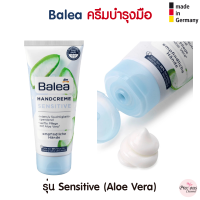 ราคา Balea Hand cream ครีมบำรุงมือ ครีมทามือ ครีมทามือแห้ง ชื่อดังจากเยอรมัน (17223022645)