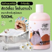 ราคา แชมพูอาบน้ำแมว แชมพูแมว อาบน้ำแมว ครีมอาบน้ำแมว ทำความสะอาดล้ำลึก 500ml (17868508086)