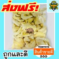 ราคา ทุเรียนฟรีซดราย ทุเรียน ทุเรียนกรอบ พร้อมทาน เกรด AAA 40 กรัม อาหารไขมันต่ำ ถั่วตราเต่า (21073083218)