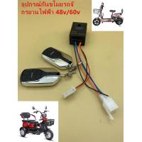 ราคา รถจักรยานไฟฟ้า อุปกรณ์กันขโมยไฟฟ้า 3 ล้อ (14656098200)