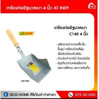 ราคา เกรียงก่ออิฐมวลเบา 4 นิ้ว at indy (12265744917)