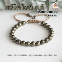 ราคา หินมงคล แร่ไพไรต์ ของแท้ 100 เพชรหน้าทั่ง ร้อยข้อมือเชือก ปรับขนาด Pyrite สร้อยหินมงคล หินนำโชค กำไลหิน หินสีทอง (16614176615)