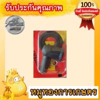 ราคา อะไหล่เครื่องตัดหญ้ายางครอบหัวเทียนมิตซูบิชิt200tl43 (16532000960)